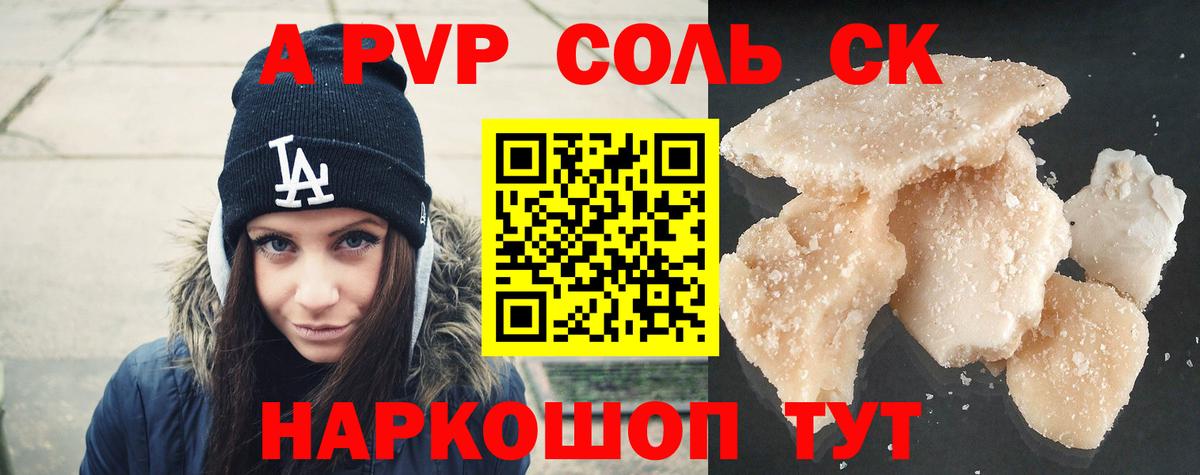 Альфа ПВП СК  Alfa_PVP кристаллы  A PVP мука  Чапаевск  APVP  Вход с VPN 
