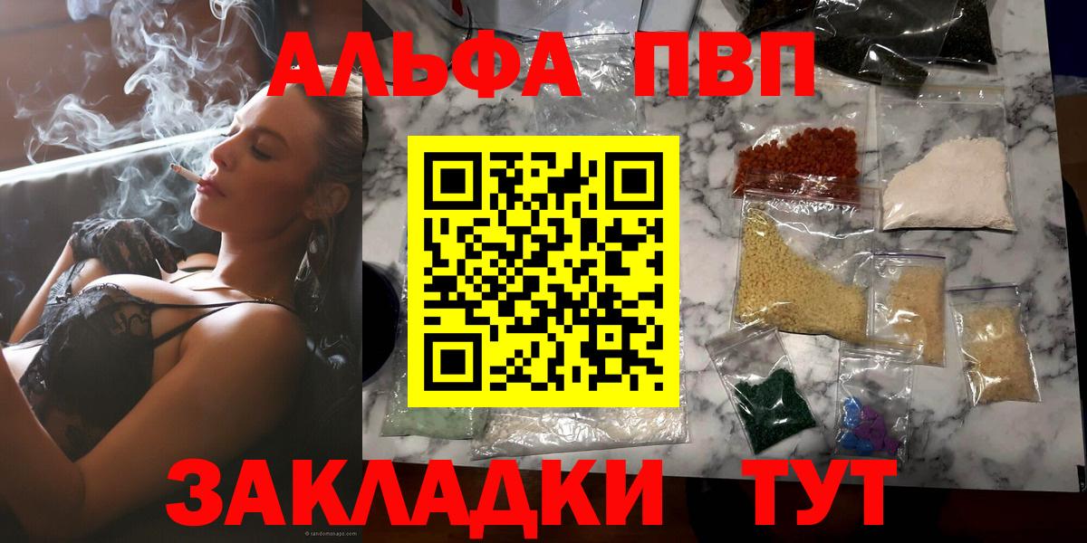 Альфа ПВП VHQ Чапаевск