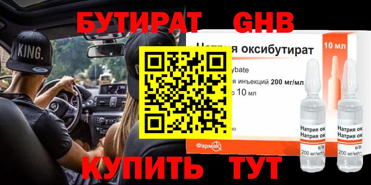 БУТИРАТ BDO 33%  Вход с VPN  Чапаевск 