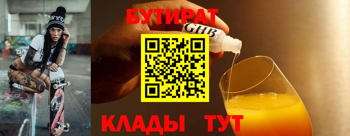 БУТИРАТ GHB Чапаевск