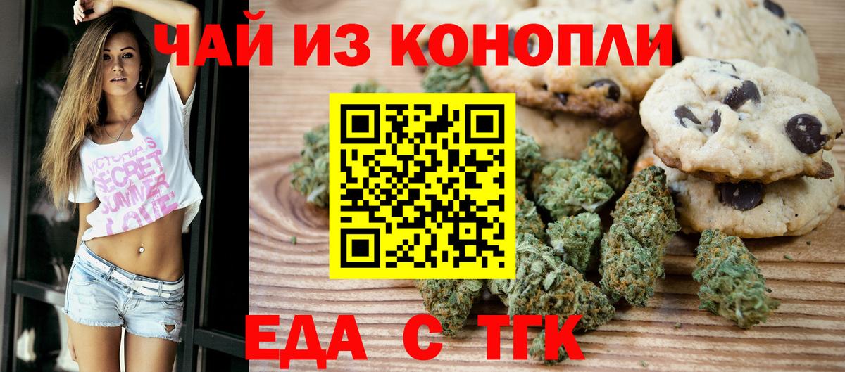 Печенье с ТГК конопля  Вход с VPN  Чапаевск 