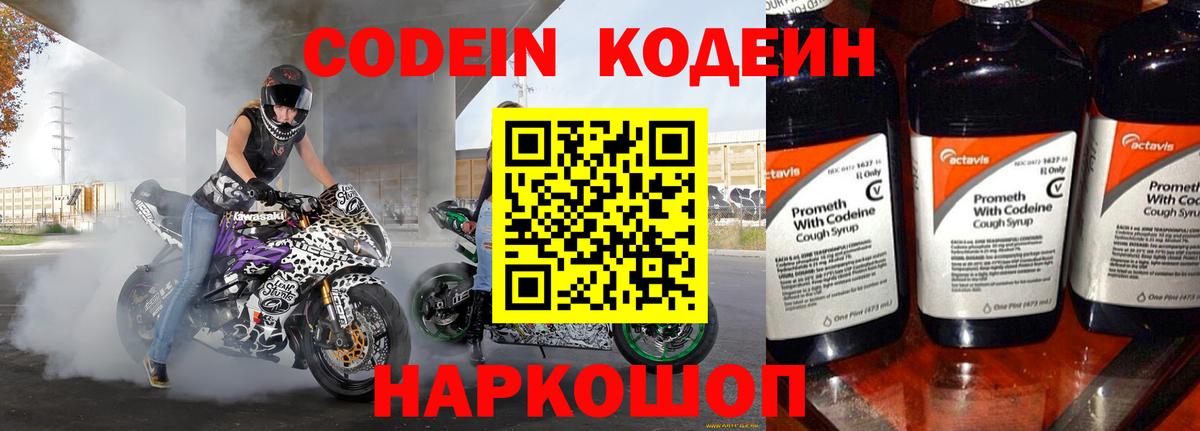 Кодеиновый сироп Lean напиток Lean (лин)  Вход с VPN  Кодеин Purple Drank  Чапаевск 
