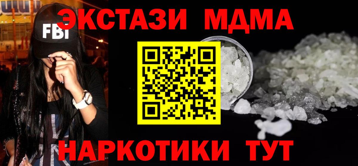 МДМА Molly  Вход с VPN  MDMA кристаллы  Чапаевск 