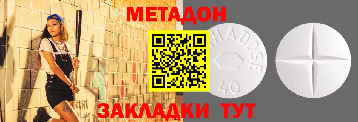 МЕТАДОН VHQ Чапаевск