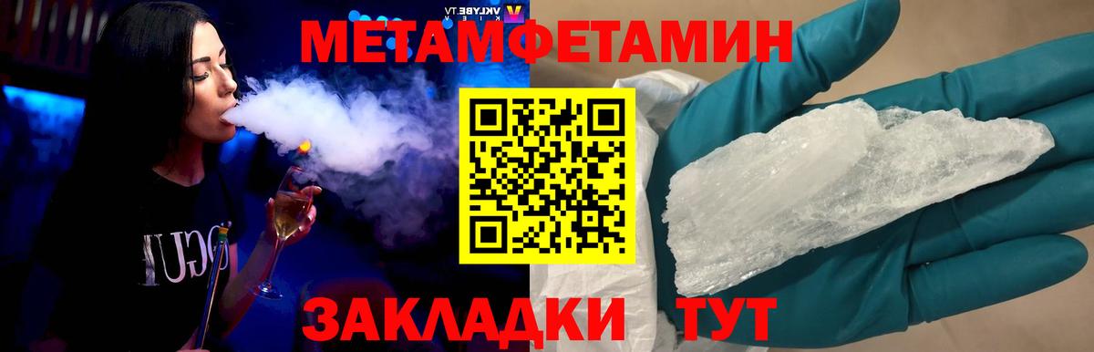 Первитин Methamphetamine  Вход с VPN  Первитин Methamphetamine  Метамфетамин  Чапаевск 