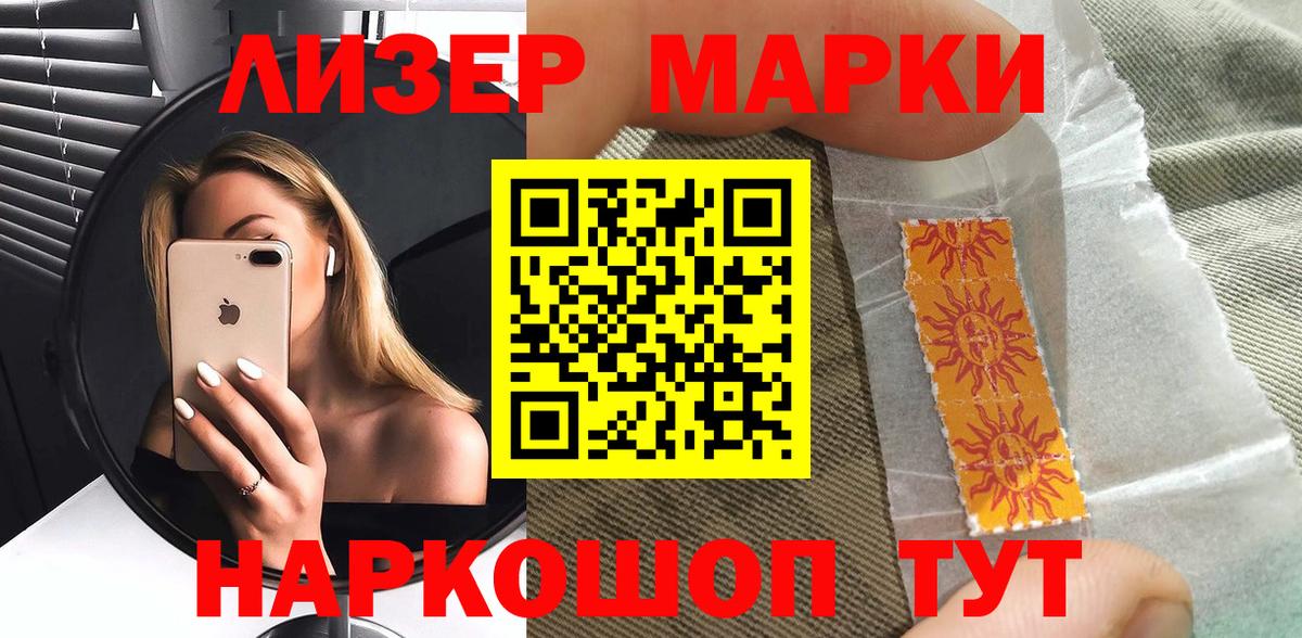 Наркотические марки 1,8мг Чапаевск